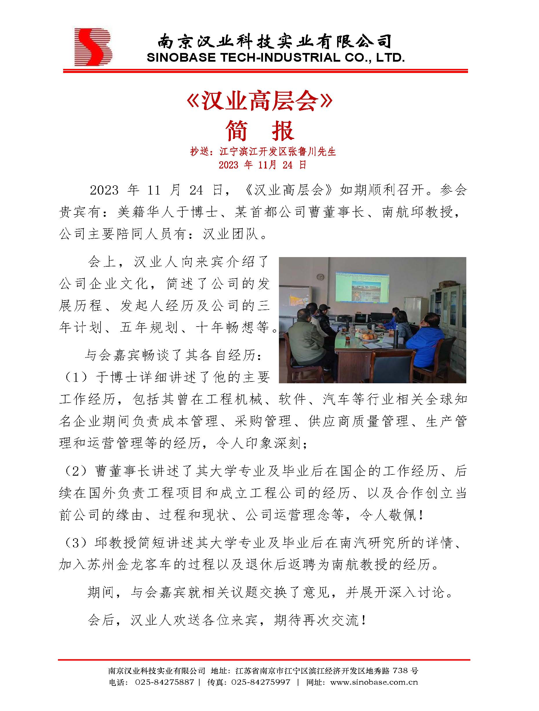 《漢業(yè)高層會》簡報(bào) 2023.11.24.jpg